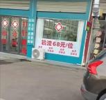 浙江一診所廣告稱輸液每位68元 自助餐式宣傳引爭(zhēng)議
