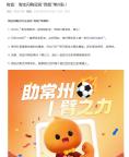淘寶和支付寶官宣贊助“蘇超”兩隊 品牌目光聚焦草根足球