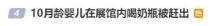 上海動(dòng)物園回應(yīng)嬰兒展館內(nèi)喝奶被趕 母嬰設(shè)施爭(zhēng)議再起