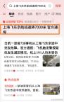 上海飛東京航班速降8700米 航司道歉 緊急備降大阪引發(fā)關注