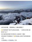 多方回應(yīng)男子在四姑娘山滑墜 救援隊緊急搜救確認遇難