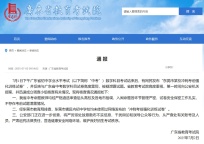 東莞中考疑似泄題？官方回應(yīng) 不存在試題泄露情況