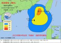 國(guó)家海洋預(yù)報(bào)臺(tái)發(fā)布海浪黃色警報(bào) 臺(tái)風(fēng)“丹娜絲”影響加劇