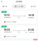 航班從北京起飛1小時(shí)后返航 客服回應(yīng) 機(jī)械故障導(dǎo)致