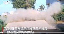 鄉(xiāng)道因高溫爆裂拱起十分驚險(xiǎn)