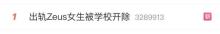 律師談女生與電競(jìng)選手不當(dāng)交往被開除 處分引發(fā)爭(zhēng)議