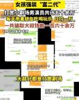 女子網(wǎng)戀騙160萬打賞男演員50萬,！