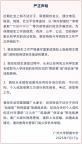 廣大附中發(fā)布聲明 嚴正澄清招生詐騙