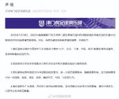 中超天津隊回應球迷謾罵球員事件 堅決抵制侮辱行為