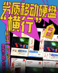 劣质硬盘横行5大电商平台，记者购买6块：发货地和发货人手机号码均相同
