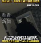 非法集资数百亿的钱志敏在英被捕 被判11年8个月监禁