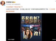 《王者荣耀》调整匹配机制 提升对局公平性