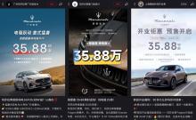 玛莎拉蒂与小米等新势力同台竞技 纯电车骨折式降价
