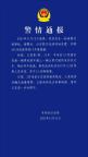 警方通报网红小英丈夫酒后肇事逃逸 已刑事拘留