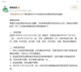 多名网友晒赴日机票退票成功记录 航司推出免费退改政策