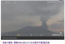 日本火山喷发 大量火山灰沉降 烟柱升至2400米高空