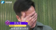 男子哭诉妻子败光116万积蓄 打赏男主播引发家庭危机