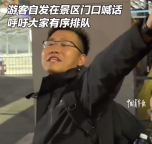 游客自发在景区文言文喊话呼吁大家有序排队
