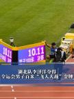 10秒11!李泽洋全运会男子百米夺冠 湖北飞人登顶