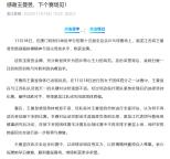 王曼昱因伤退出全运会后续比赛 颈部伤势需康复