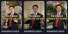 李阳回应“批评董宇辉英语差” 希望其回归教育