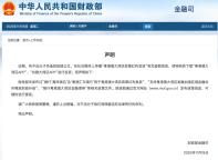 财政部提醒别信粤港澳大湾区App，财政部发布声明