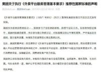 美团京东淘宝声明:自愿执行国标 提升服务管理水平