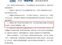 网信部出手了！张雪峰因污言秽语被禁言 网络名人账号受严管