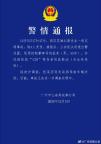 广州发生致4伤车祸 司机突发疾病 肇事者已被控制