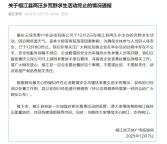 榕江通报荒野求生女选手疑遭骚扰 安全员行为正调查核实