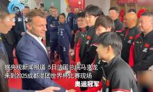 孙颖莎获马克龙称赞 球技提升至艺术境界