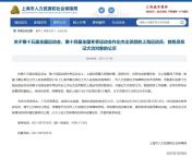 官方：樊振东被上海市拟记大功奖励 表彰体育健儿荣誉贡献