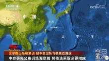 日本自卫队战机紧急起飞越发频繁 对华抵近侦察频发