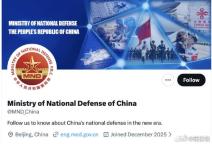 “我们来了！”中国国防部正式开通海外平台账号，发布第一条英文帖文 展示军队故事