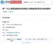 黃楊鈿甜起訴B站 網(wǎng)絡(luò)侵權(quán)案將開庭