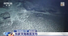 中國機器人6000米深海拍視頻！