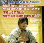 蹭婚宴打包剩菜女孩回應網(wǎng)友質疑 愛心與科學并行