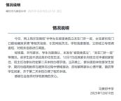 女生被宿舍孤立關(guān)門外一夜？校方辟謠 未發(fā)生相關(guān)情況