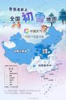 寒潮来袭！大范围雨雪将登场！多地将迎初雪！为什么初雪难预报？ 全国初雪地图揭晓