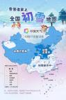 全國初雪地圖 多地即將簽收首雪