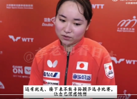 伊藤美誠(chéng)遺憾不能和孫穎莎交手 16次對(duì)決未能上演讓球迷嘆惋