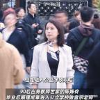 90后女教师放弃编制闯养老赛道 家人从反对到服气