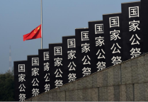 誰有資格替30萬遇難者說“算了” 銘記歷史等待正義