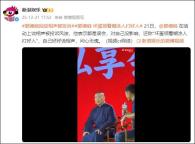 郭德纲首次公开回应相声被投诉 问心无愧继续说相声