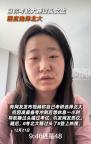自称考北大睡过头女生回应选择北大 过程比结果重要