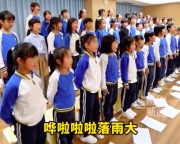 佛山学生合唱粤语童谣 网友：这就是粤语文化的传承！