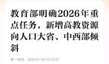 最缺大学的地方，要“翻身”了 高校资源迎来新布局