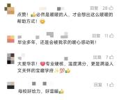 广东多所高校悄悄给学生打钱 暖心支持就位