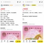 “马钞”兑换首日 二手市场加价200% 邮币市场回收活跃