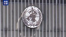 美国在程序上已正式退出世卫组织 欠费问题引发争议
